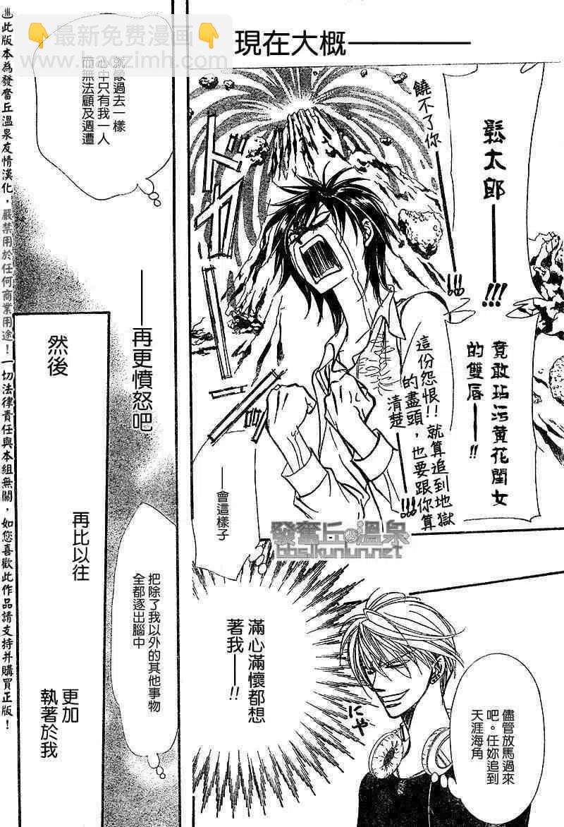《SKIPBEAT！华丽的挑战》第148回 第6页