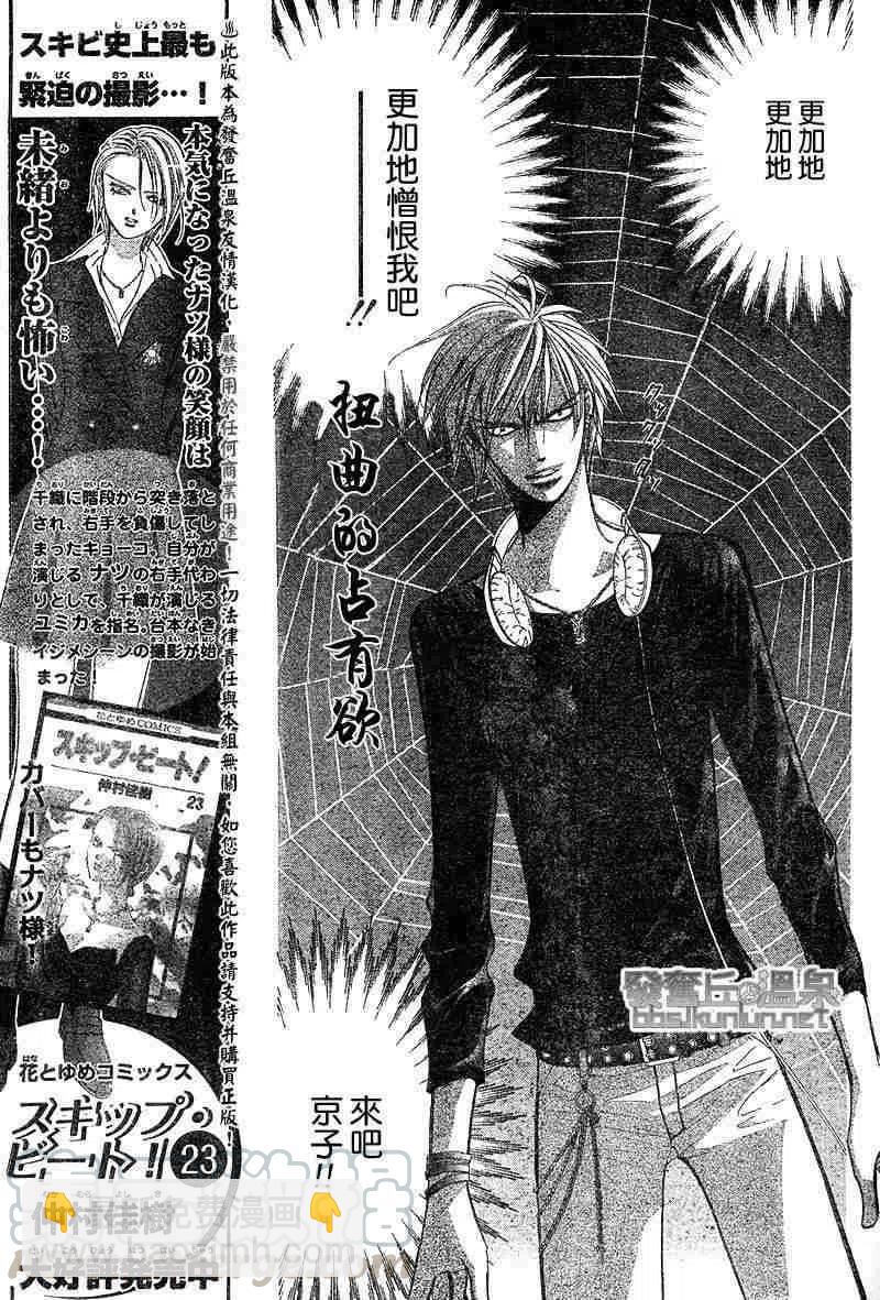 《SKIPBEAT！华丽的挑战》第148回 第7页