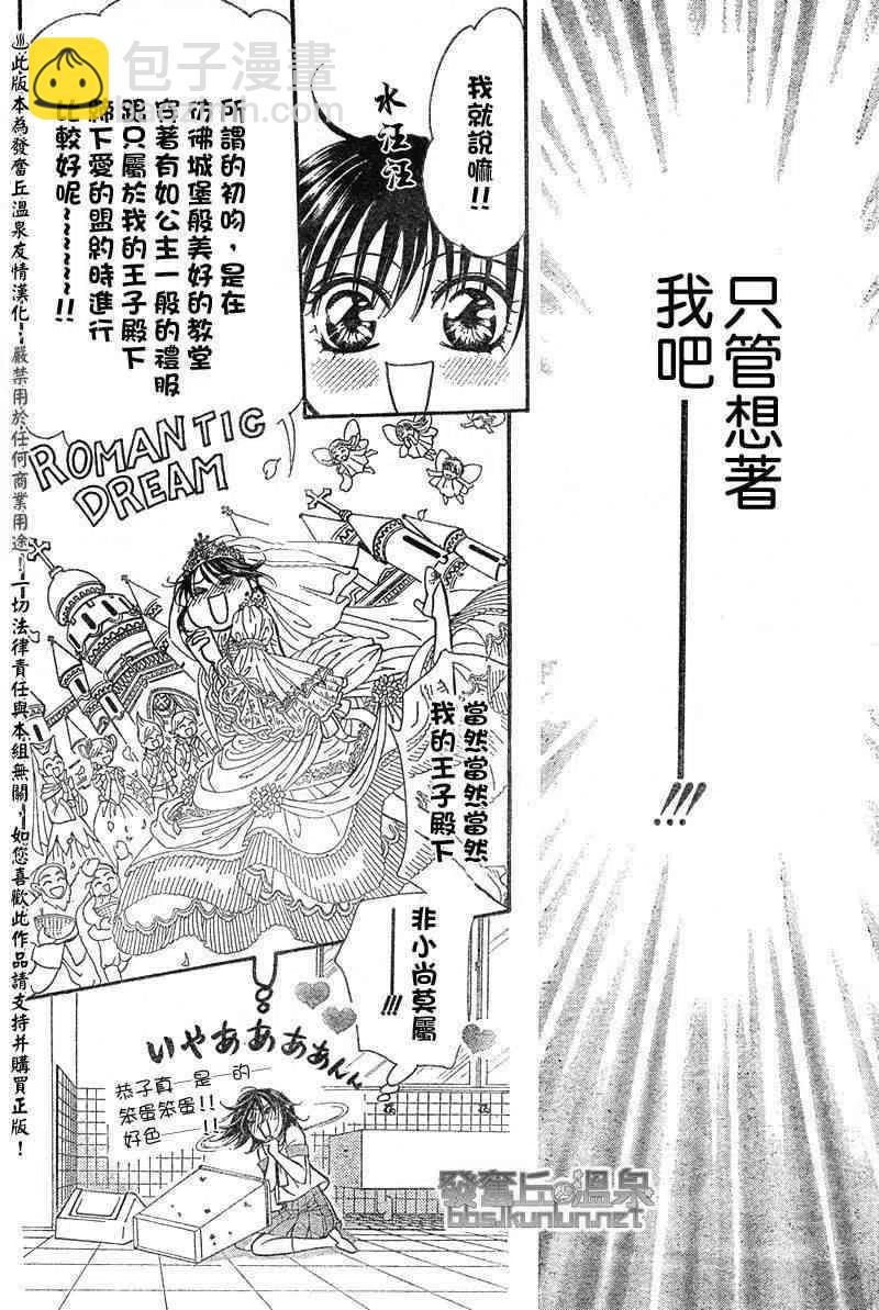 《SKIPBEAT！华丽的挑战》第148回 第8页