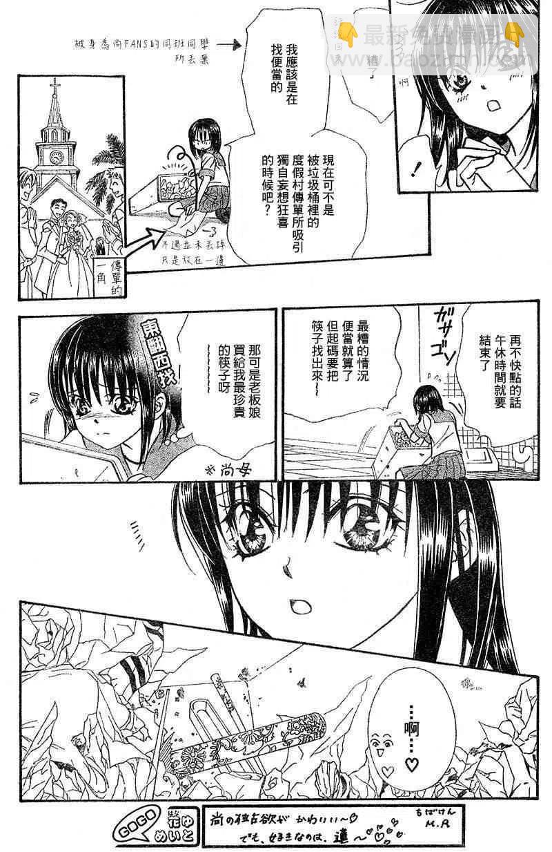 《SKIPBEAT！华丽的挑战》第148回 第9页