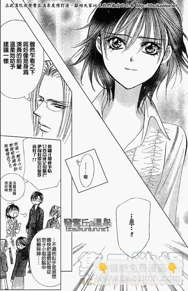 《SKIPBEAT！华丽的挑战》第147回 第10页