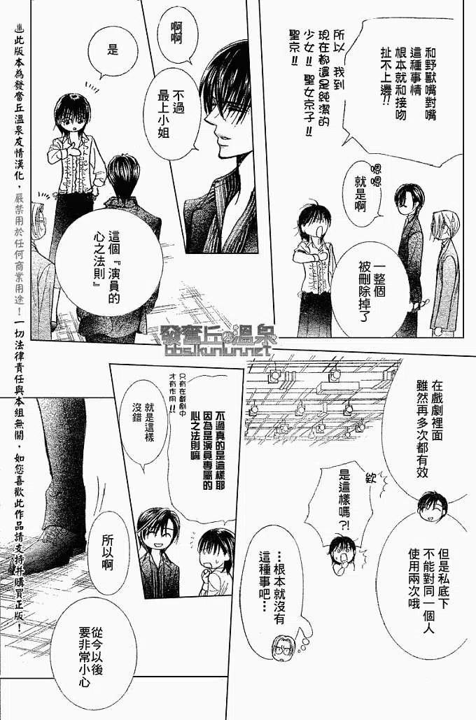 《SKIPBEAT！华丽的挑战》第147回 第11页