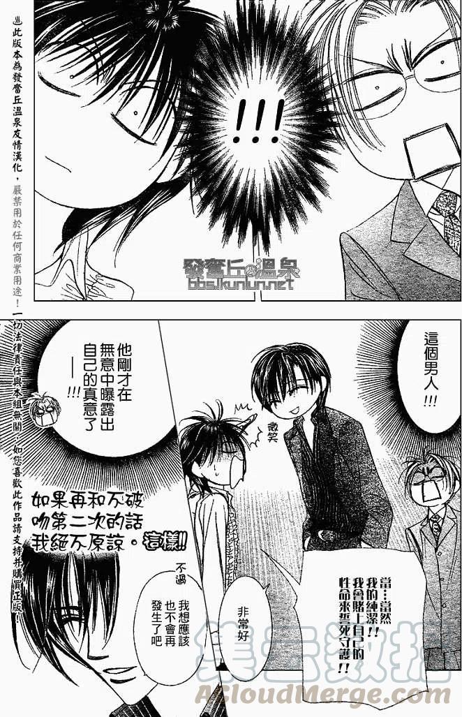《SKIPBEAT！华丽的挑战》第147回 第13页