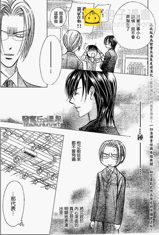 《SKIPBEAT！华丽的挑战》第147回 第14页