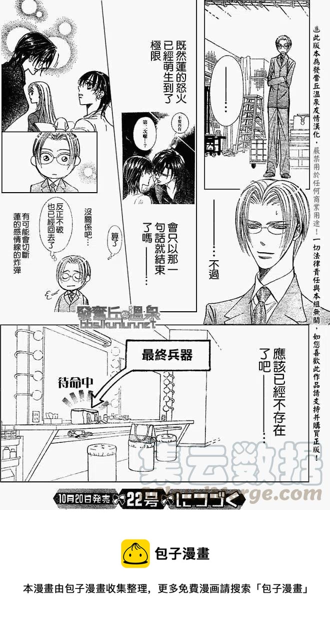 《SKIPBEAT！华丽的挑战》第147回 第16页