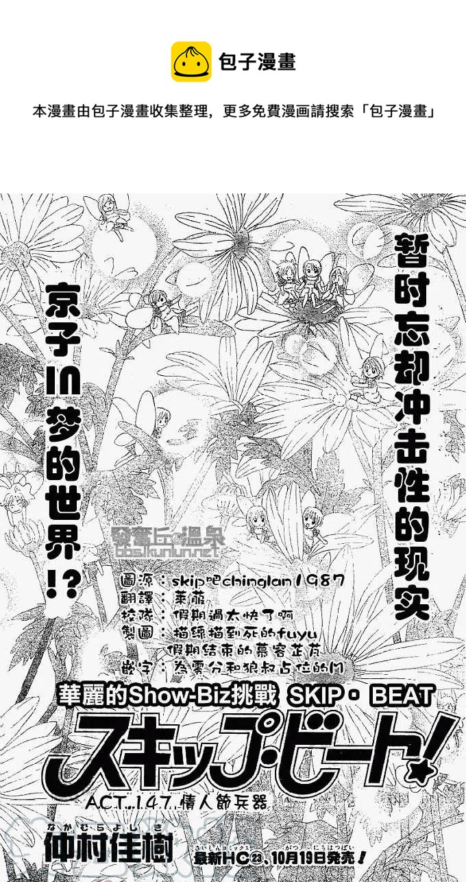 《SKIPBEAT！华丽的挑战》第147回 第1页