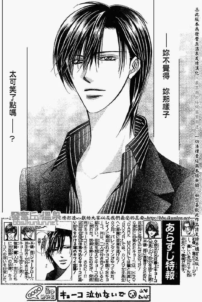 《SKIPBEAT！华丽的挑战》第147回 第2页