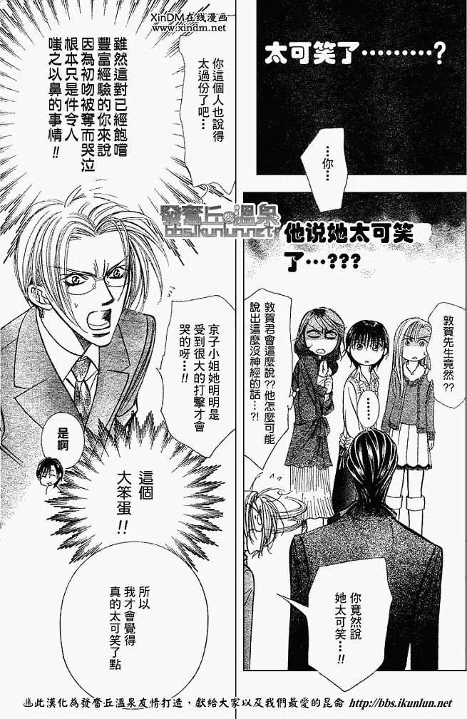 《SKIPBEAT！华丽的挑战》第147回 第3页