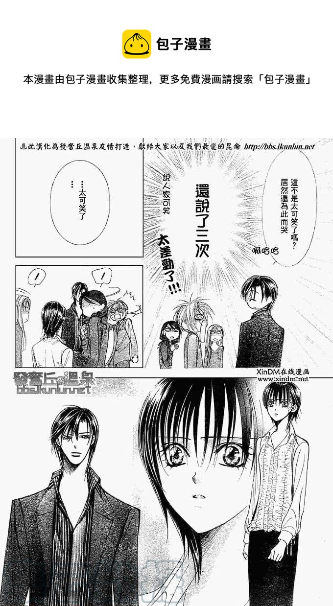 《SKIPBEAT！华丽的挑战》第147回 第4页