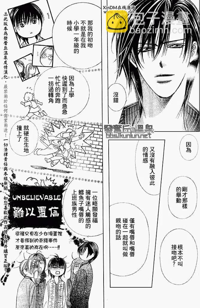 《SKIPBEAT！华丽的挑战》第147回 第5页
