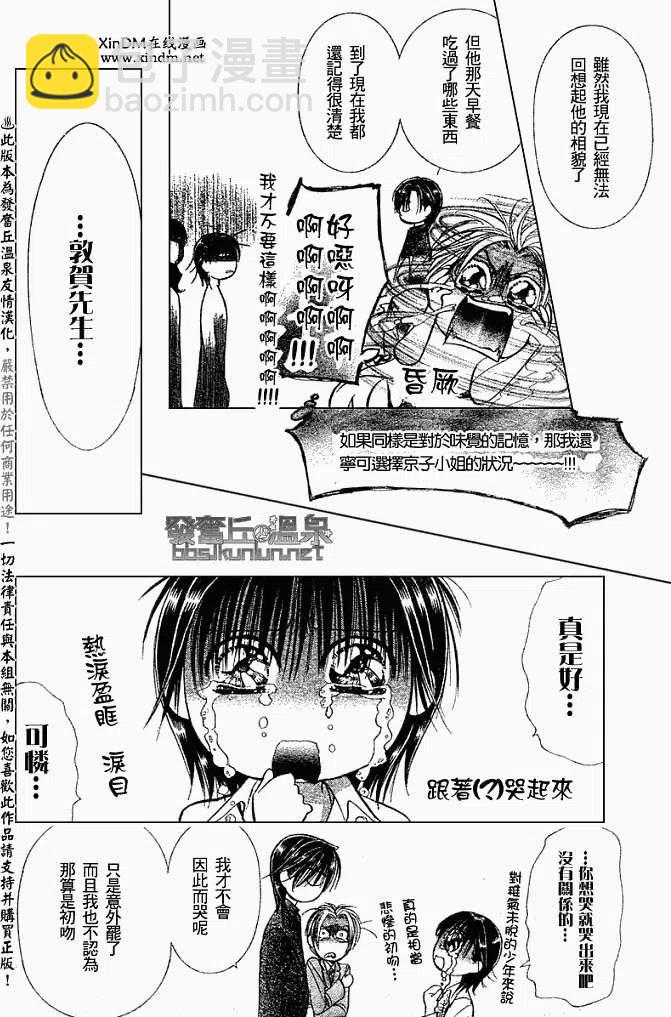《SKIPBEAT！华丽的挑战》第147回 第6页