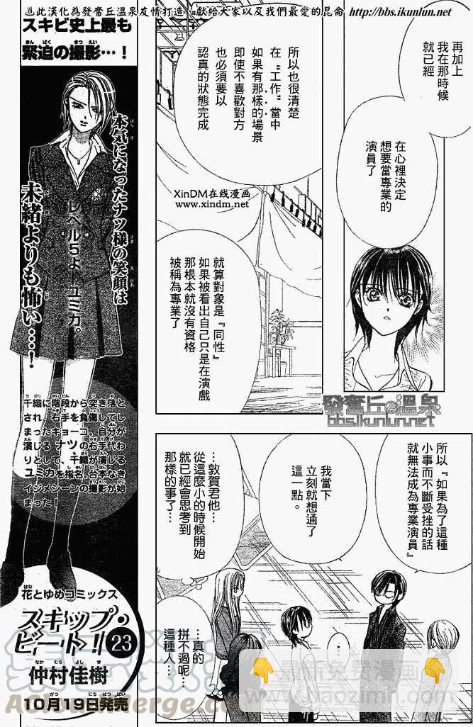《SKIPBEAT！华丽的挑战》第147回 第7页