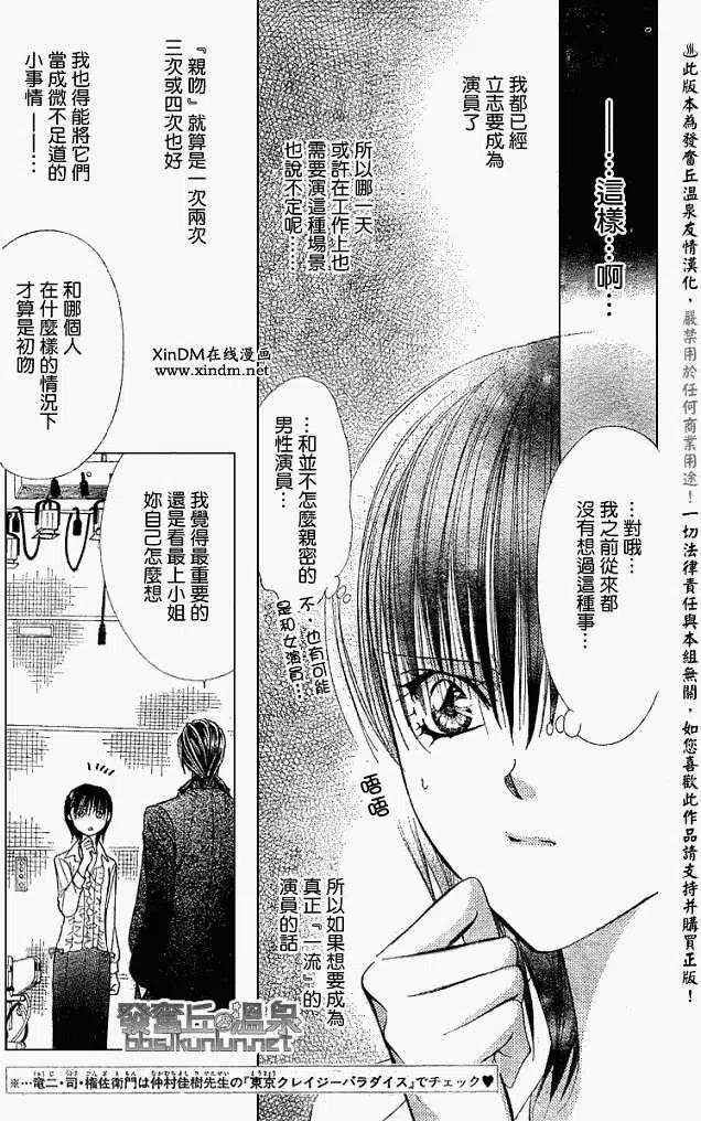 《SKIPBEAT！华丽的挑战》第147回 第8页