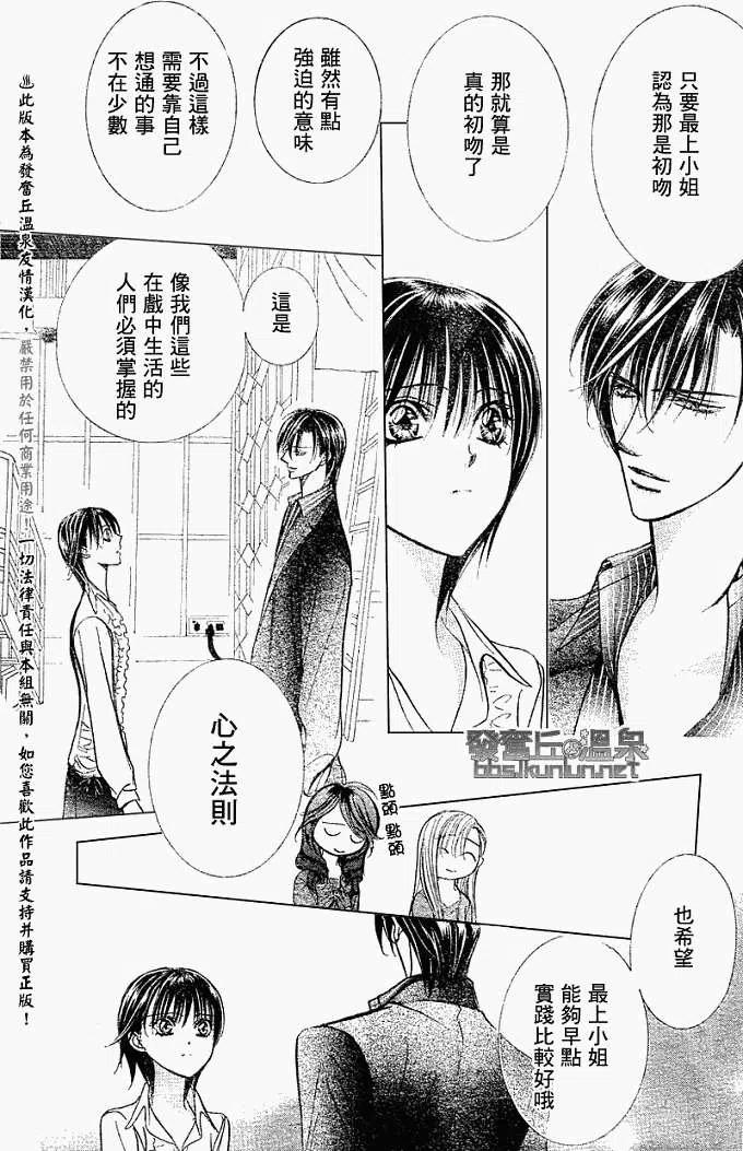 《SKIPBEAT！华丽的挑战》第147回 第9页