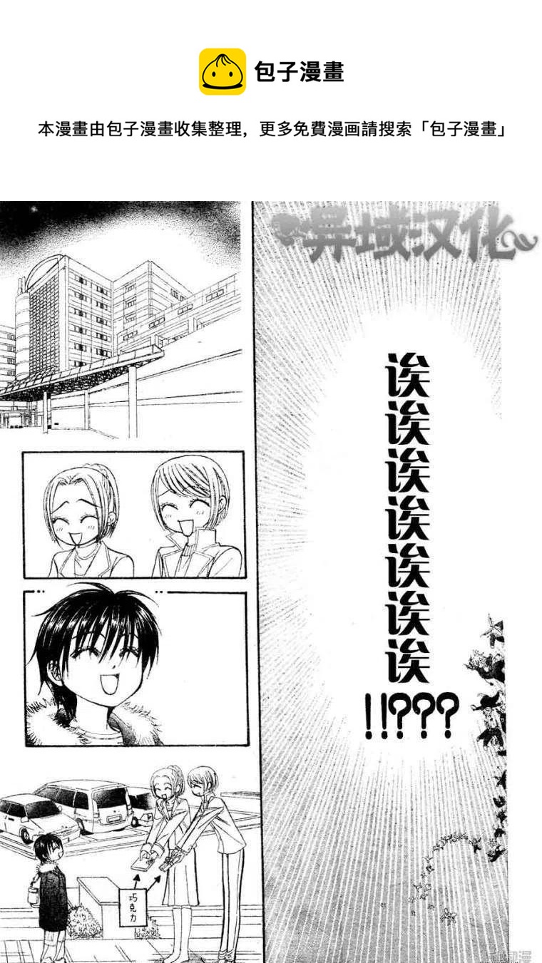 《SKIPBEAT！华丽的挑战》第149回 第11页