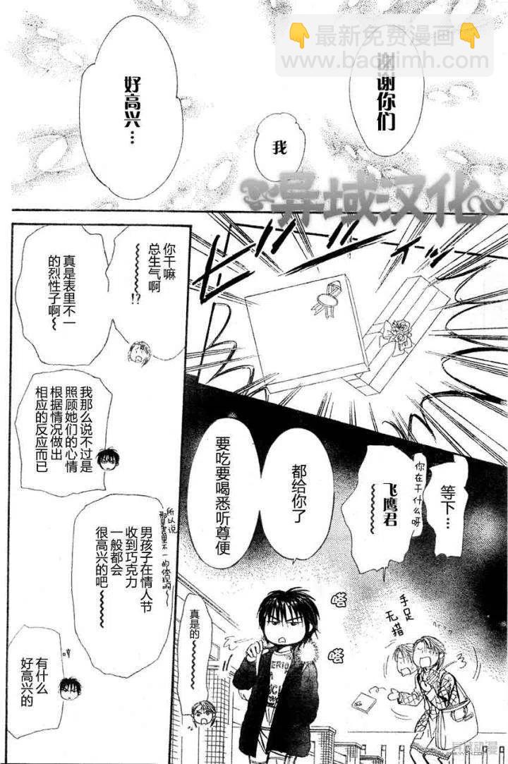 《SKIPBEAT！华丽的挑战》第149回 第12页