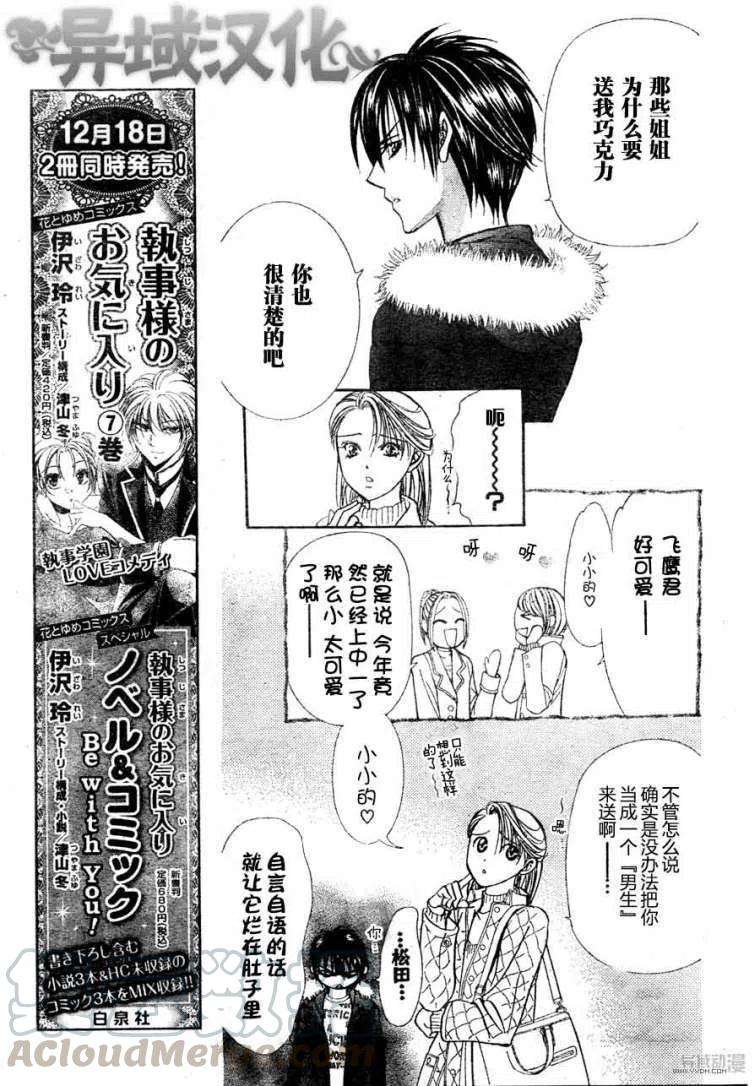 《SKIPBEAT！华丽的挑战》第149回 第13页