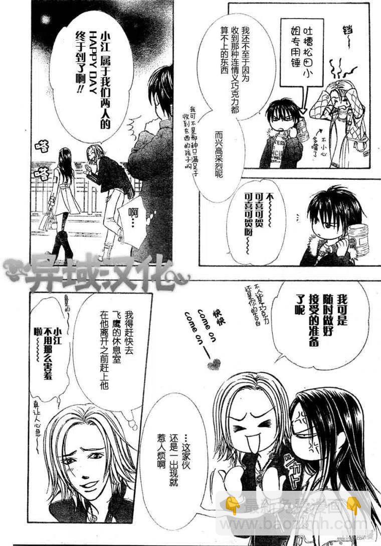 《SKIPBEAT！华丽的挑战》第149回 第14页