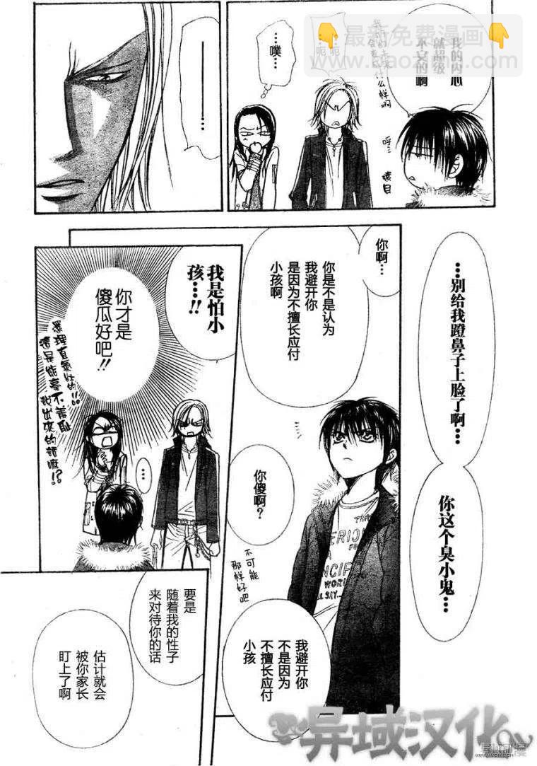 《SKIPBEAT！华丽的挑战》第149回 第17页