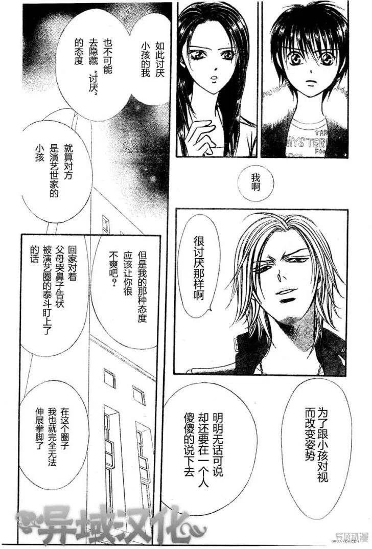 《SKIPBEAT！华丽的挑战》第149回 第18页