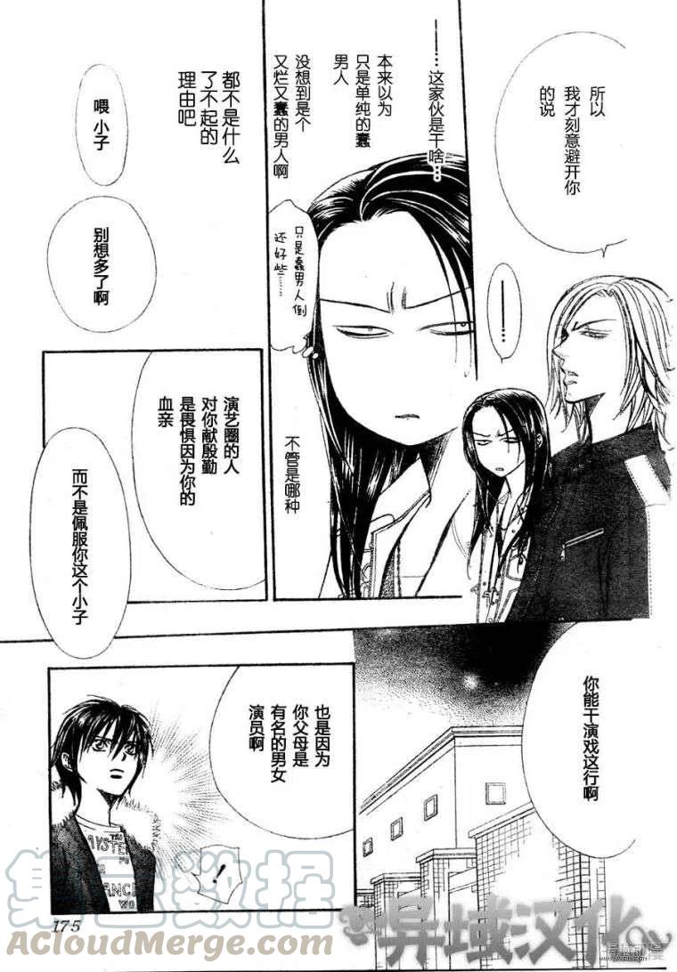 《SKIPBEAT！华丽的挑战》第149回 第19页