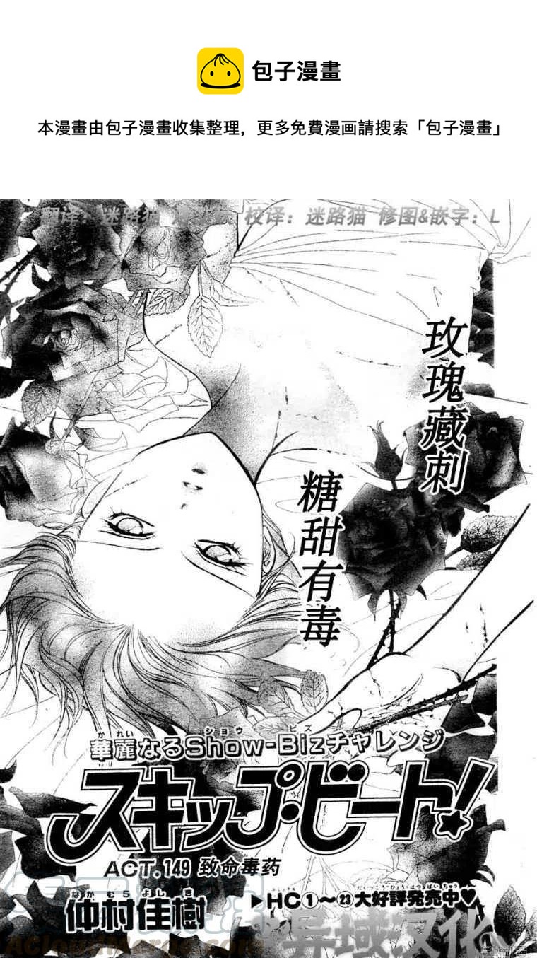 《SKIPBEAT！华丽的挑战》第149回 第1页