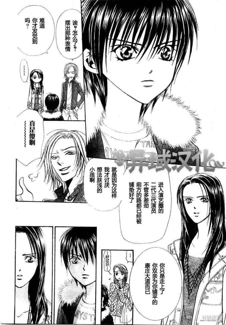 《SKIPBEAT！华丽的挑战》第149回 第20页