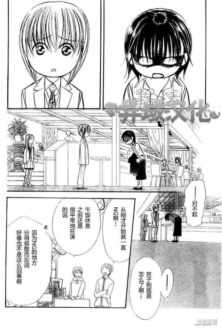 《SKIPBEAT！华丽的挑战》第149回 第24页