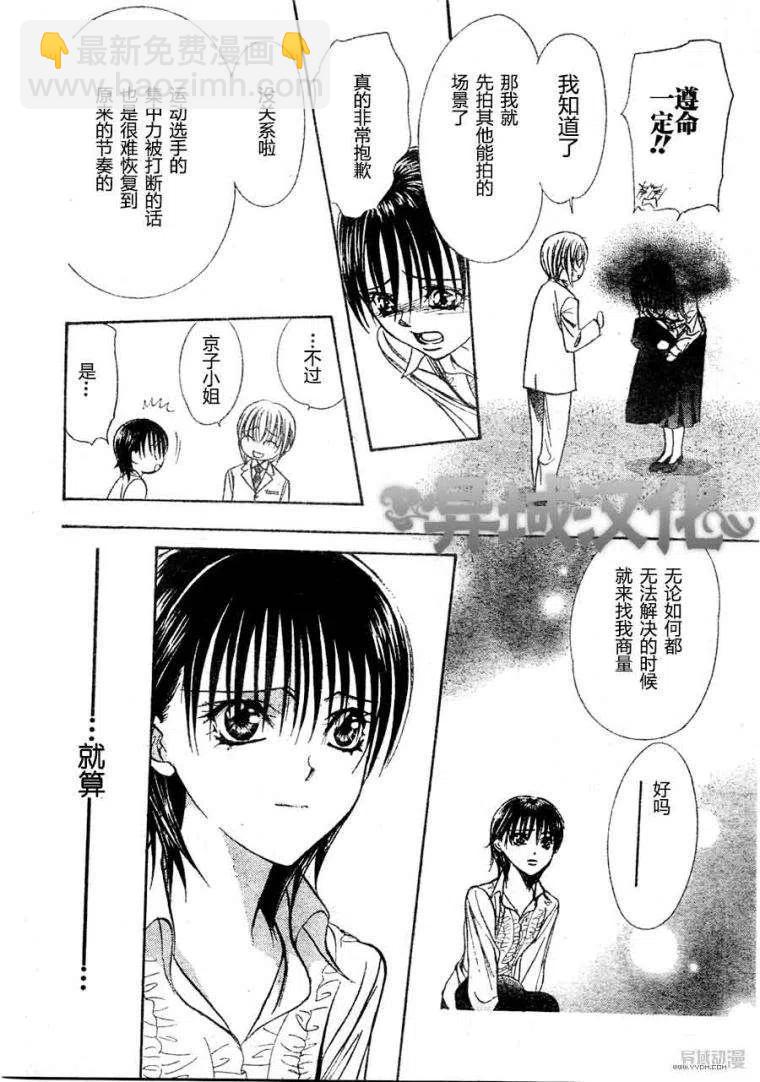 《SKIPBEAT！华丽的挑战》第149回 第26页