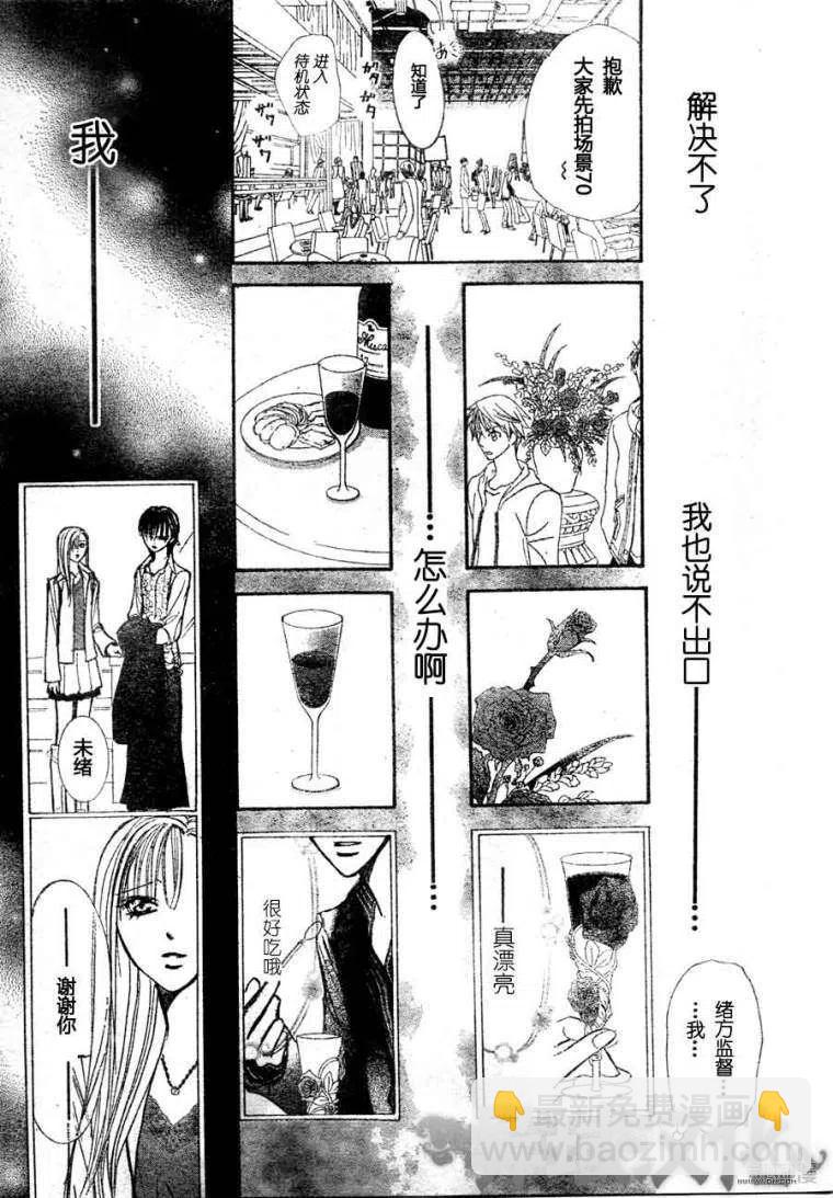 《SKIPBEAT！华丽的挑战》第149回 第27页