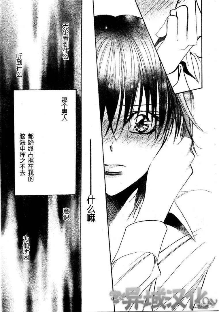 《SKIPBEAT！华丽的挑战》第149回 第29页