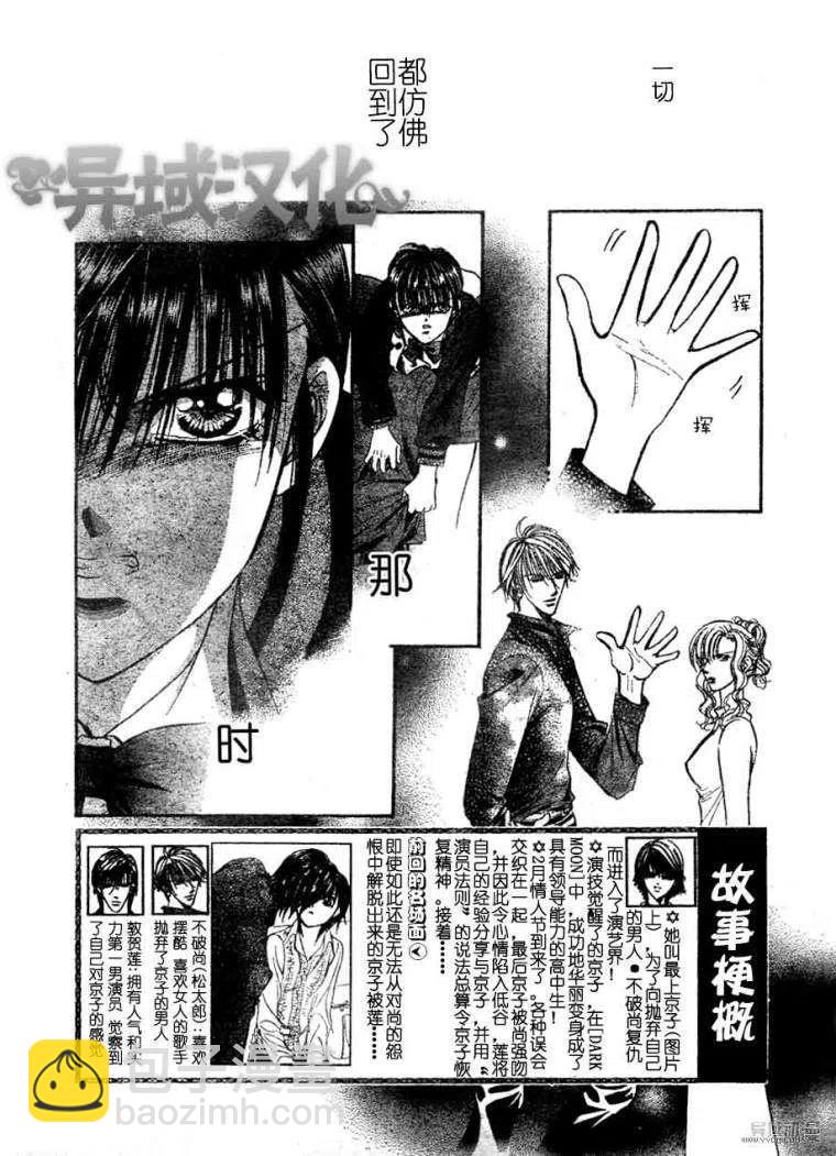 《SKIPBEAT！华丽的挑战》第149回 第2页