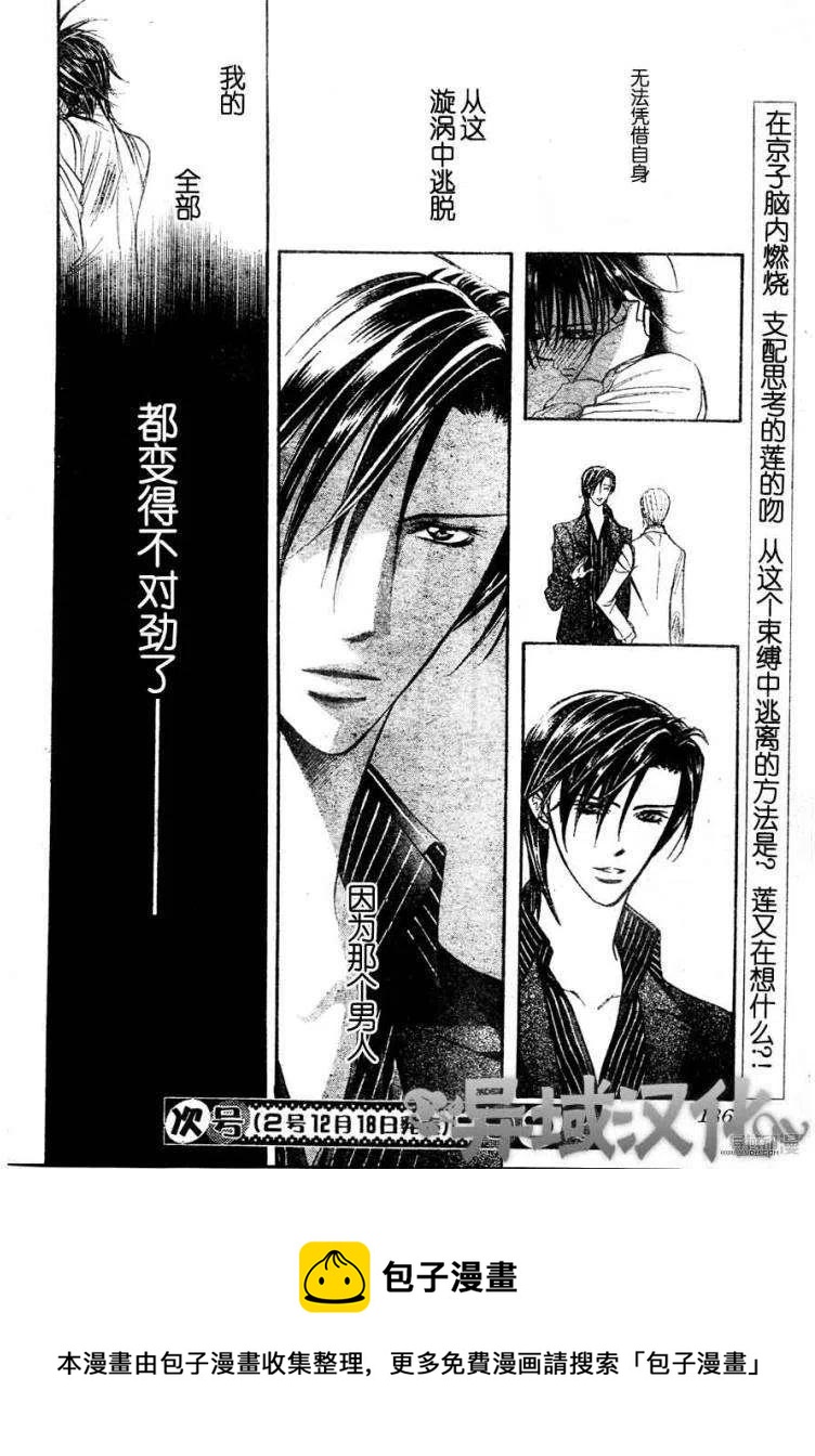 《SKIPBEAT！华丽的挑战》第149回 第30页
