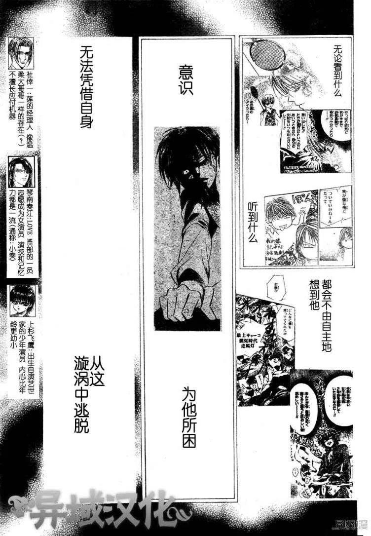 《SKIPBEAT！华丽的挑战》第149回 第3页