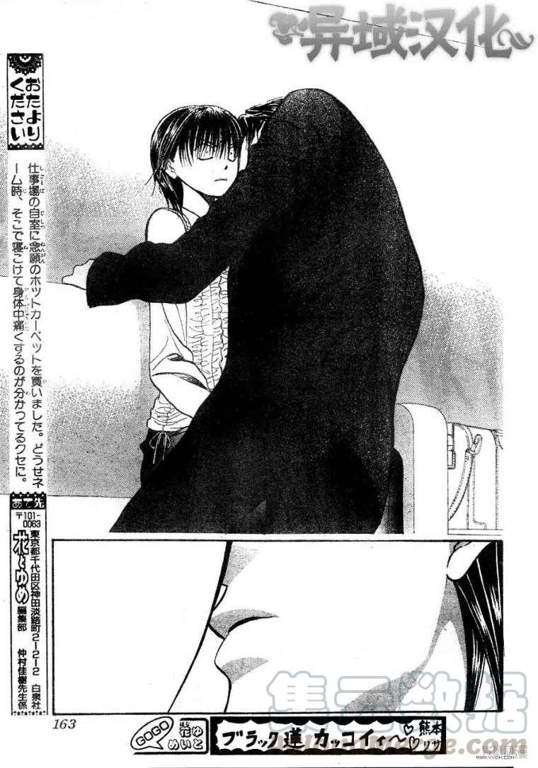 《SKIPBEAT！华丽的挑战》第149回 第7页