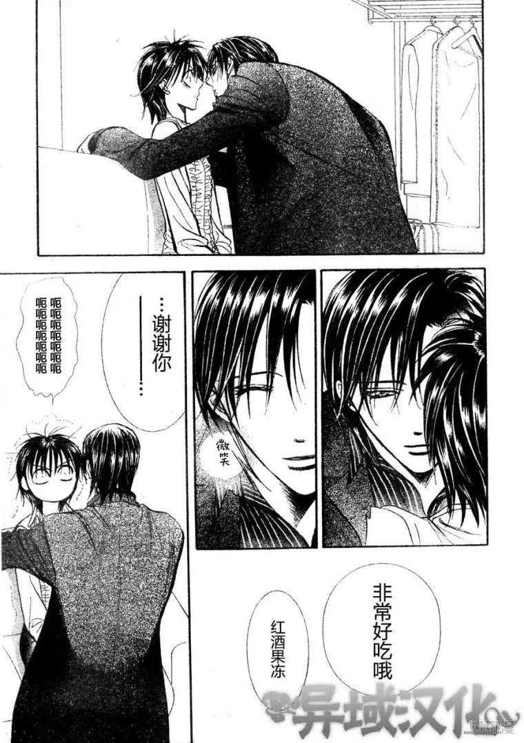《SKIPBEAT！华丽的挑战》第149回 第9页