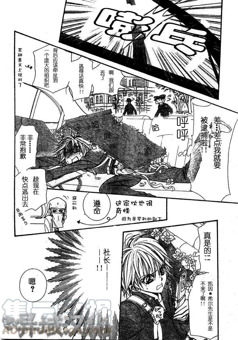 《SKIPBEAT！华丽的挑战》第152回 第10页