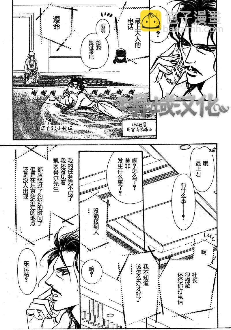 《SKIPBEAT！华丽的挑战》第152回 第11页