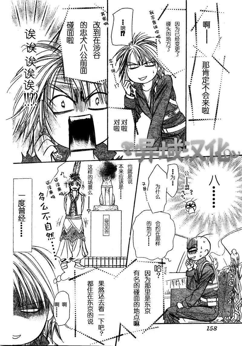 《SKIPBEAT！华丽的挑战》第152回 第12页