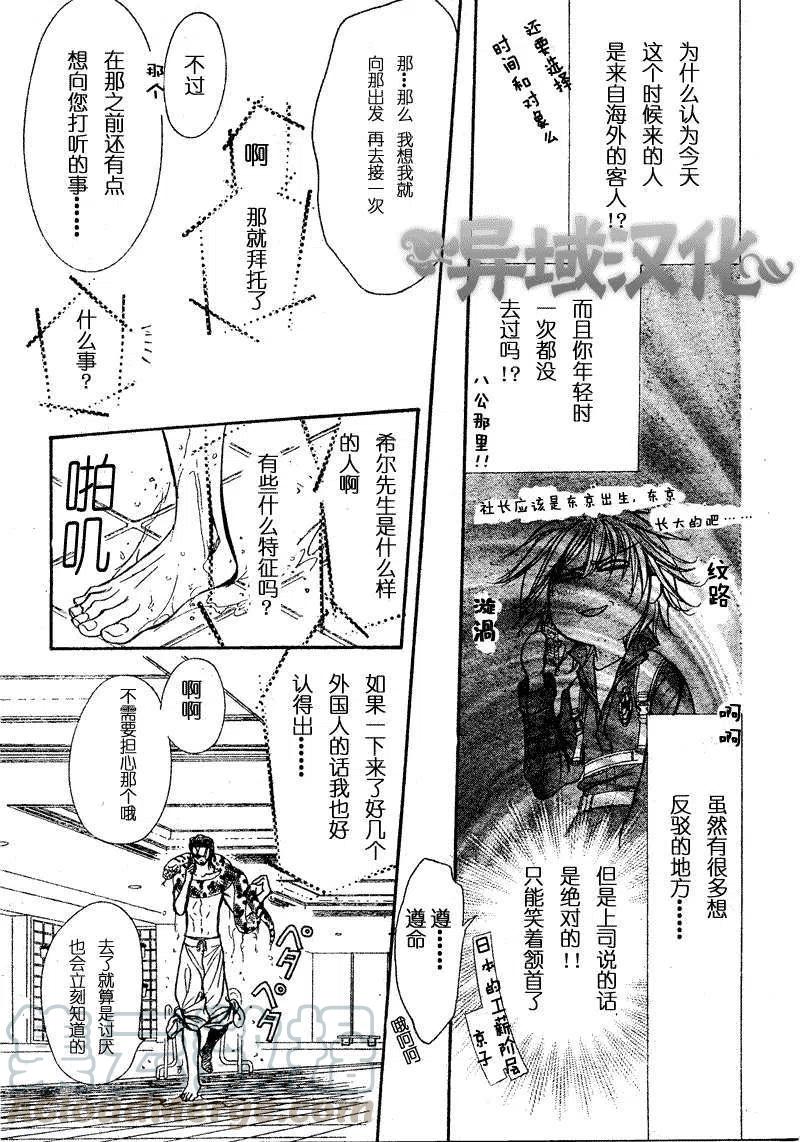 《SKIPBEAT！华丽的挑战》第152回 第13页