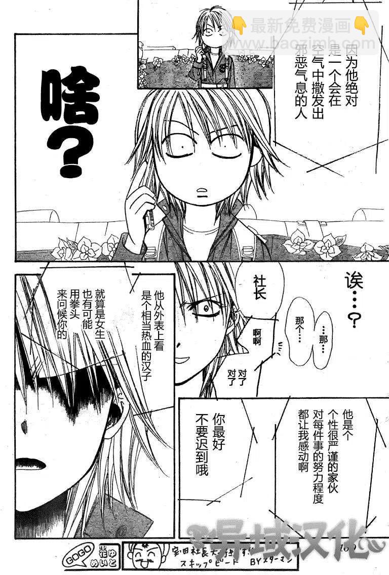 《SKIPBEAT！华丽的挑战》第152回 第14页