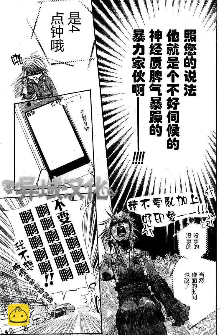 《SKIPBEAT！华丽的挑战》第152回 第15页