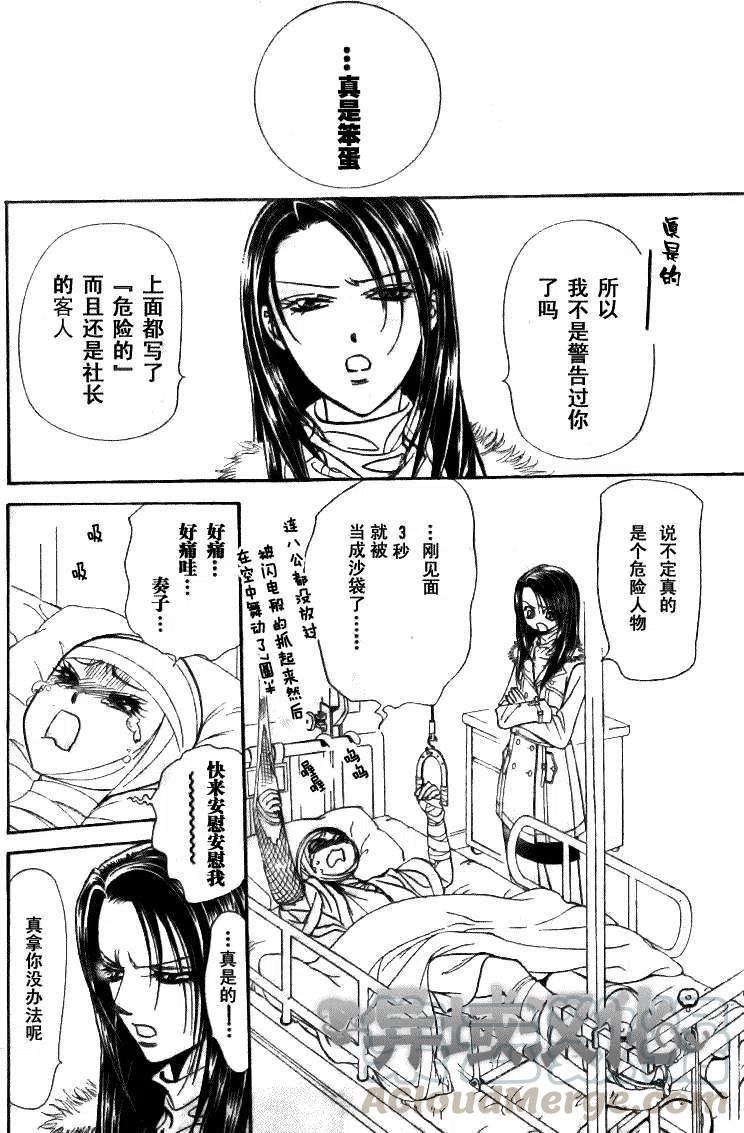 《SKIPBEAT！华丽的挑战》第152回 第16页