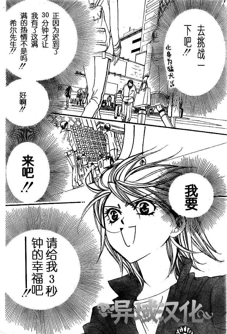 《SKIPBEAT！华丽的挑战》第152回 第18页
