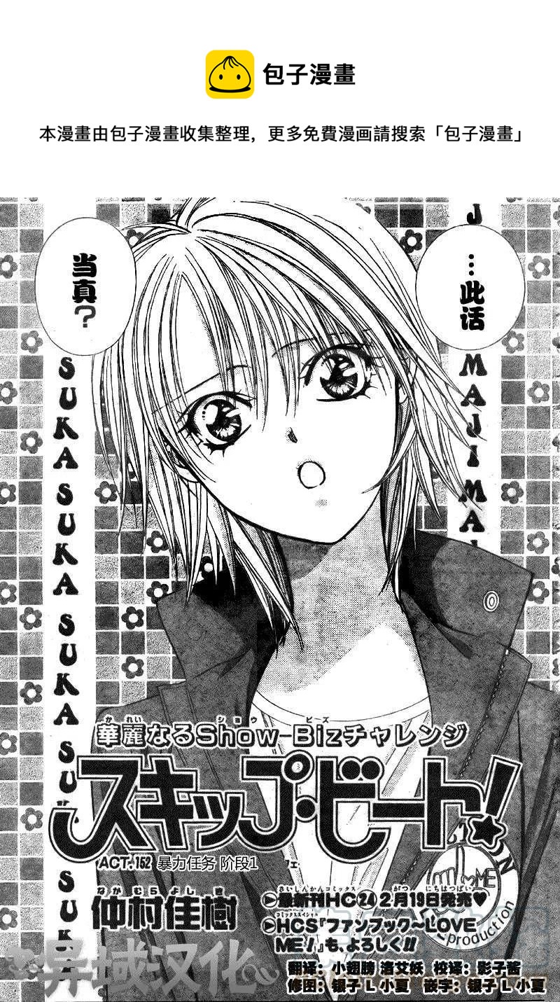 《SKIPBEAT！华丽的挑战》第152回 第1页