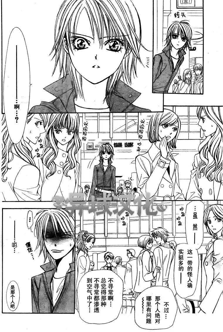 《SKIPBEAT！华丽的挑战》第152回 第20页