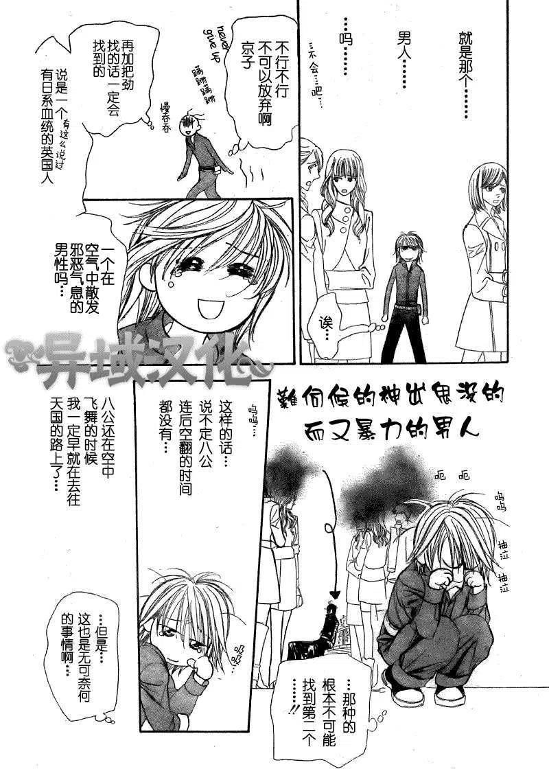 《SKIPBEAT！华丽的挑战》第152回 第24页