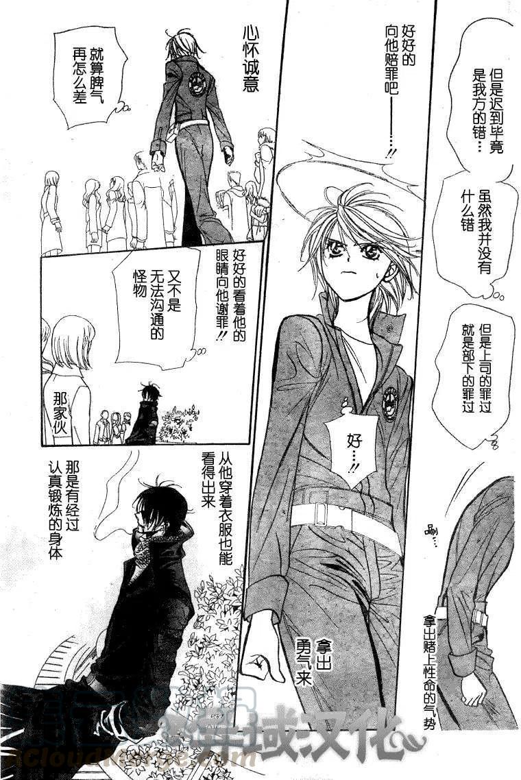 《SKIPBEAT！华丽的挑战》第152回 第25页