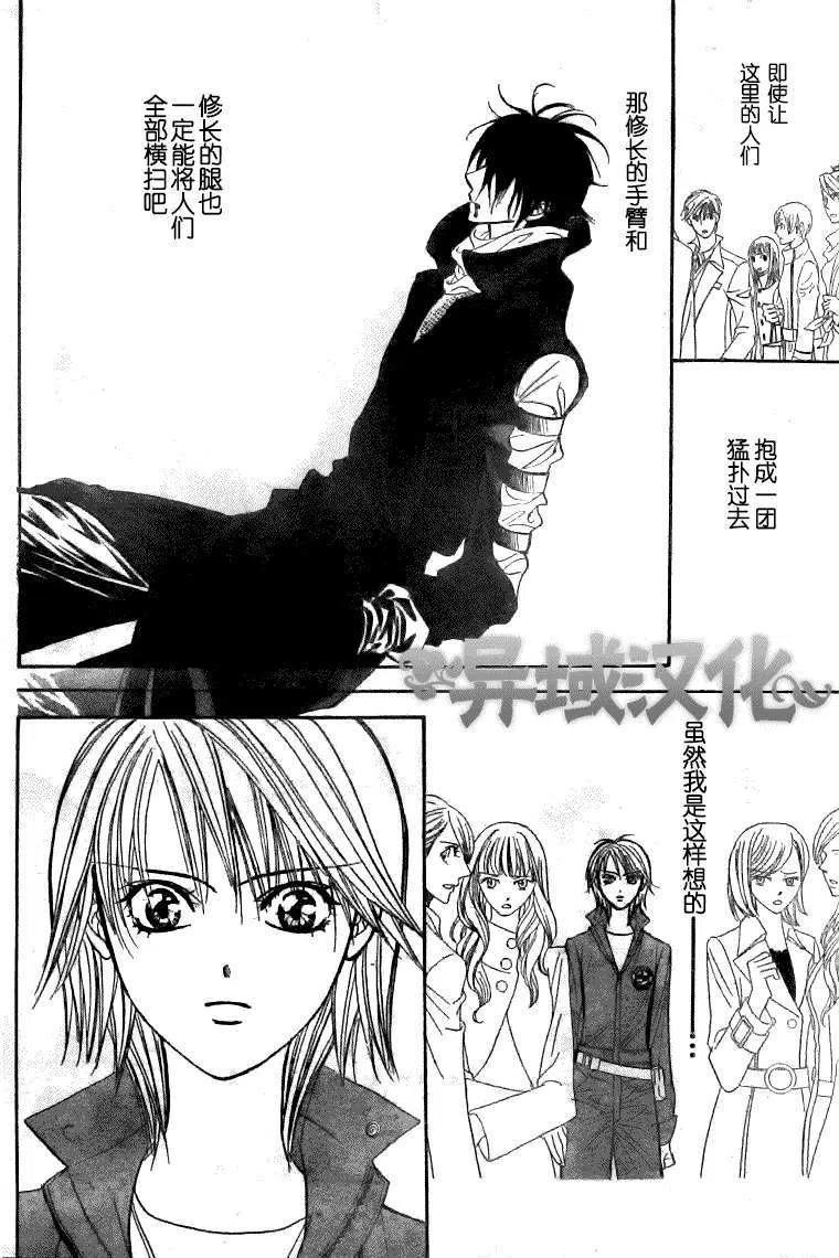 《SKIPBEAT！华丽的挑战》第152回 第26页