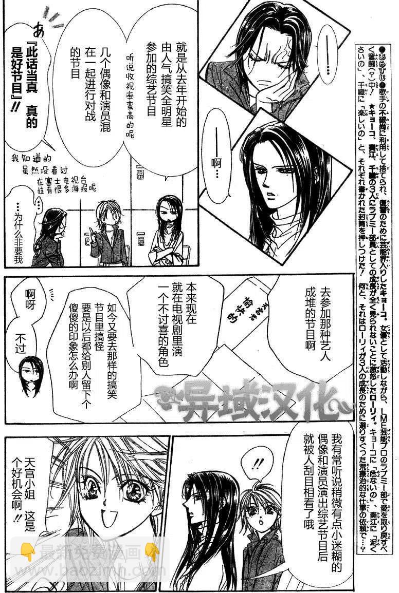 《SKIPBEAT！华丽的挑战》第152回 第2页